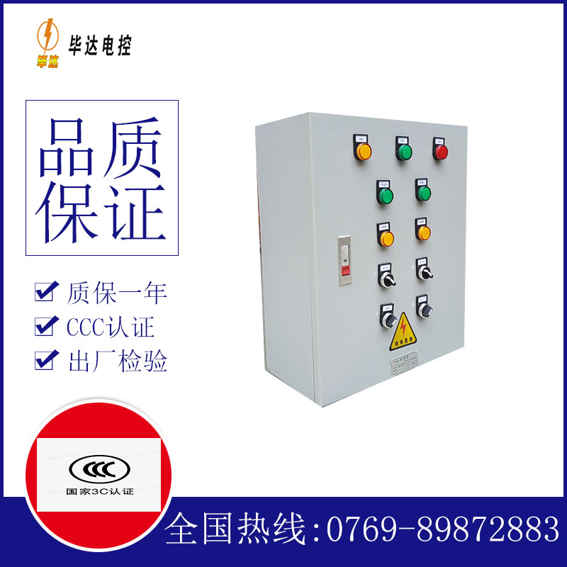 定边电控箱