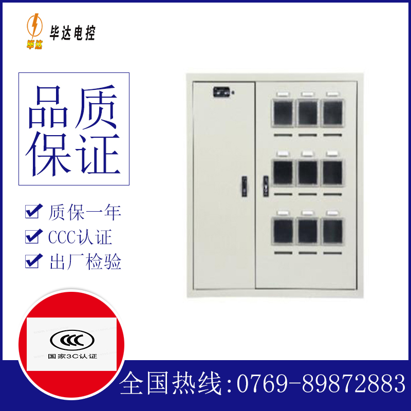 定边电表箱